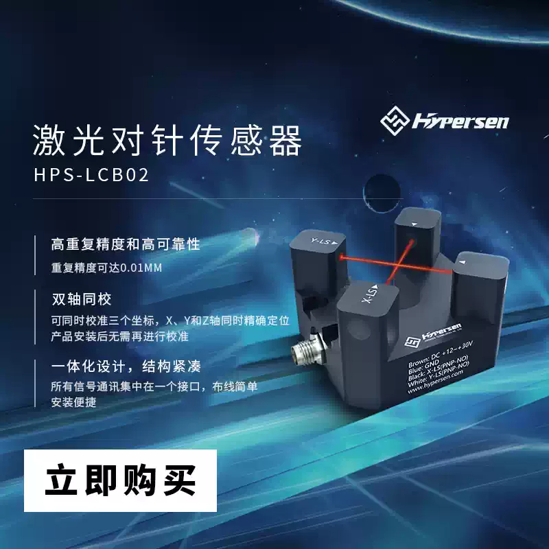 Sensor láser de aguja HYPERSEN - Industrial Laser Machines reseña y precio